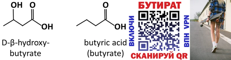 Бутират 99%  Кунгур 