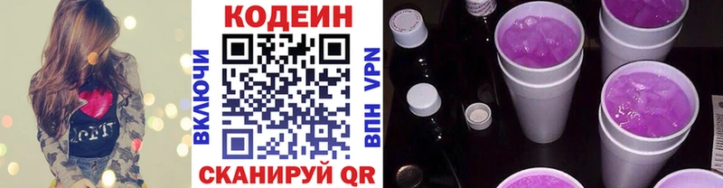 Codein напиток Lean (лин)  Кунгур 